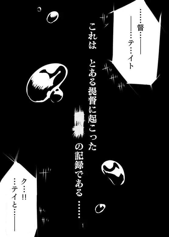 深海ティルピッツ足コキ? 漫画 - page1