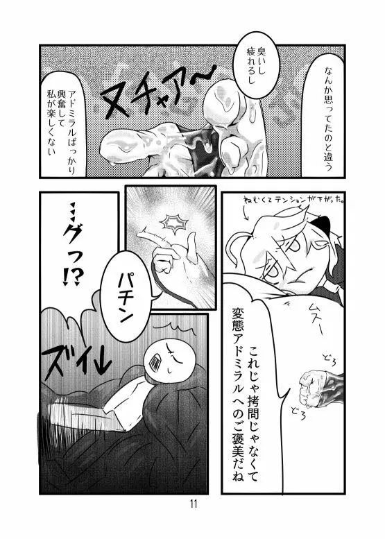 深海ティルピッツ足コキ? 漫画 - page11