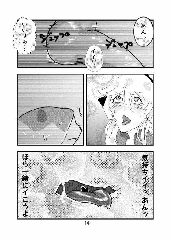 深海ティルピッツ足コキ? 漫画 - page14