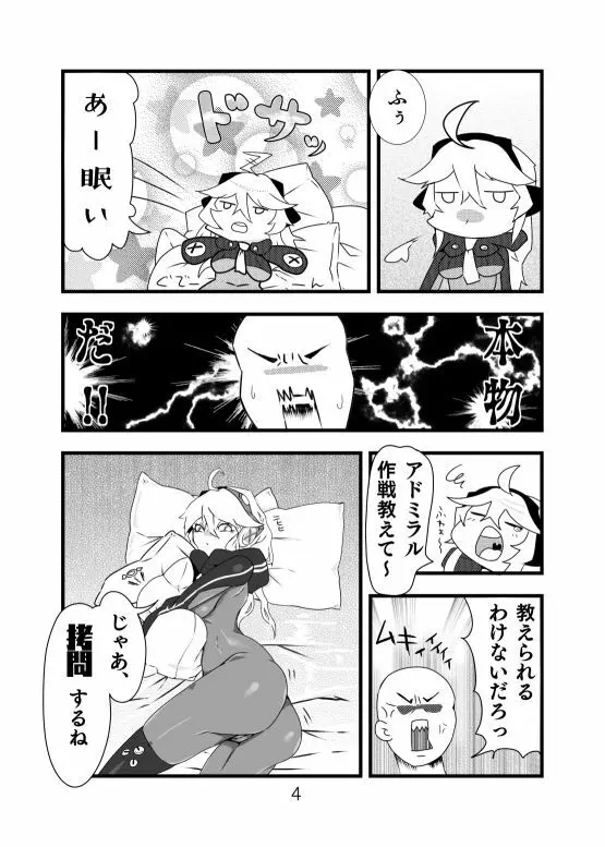 深海ティルピッツ足コキ? 漫画 - page4
