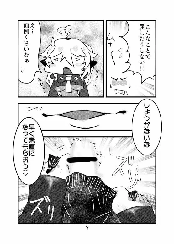 深海ティルピッツ足コキ? 漫画 - page7