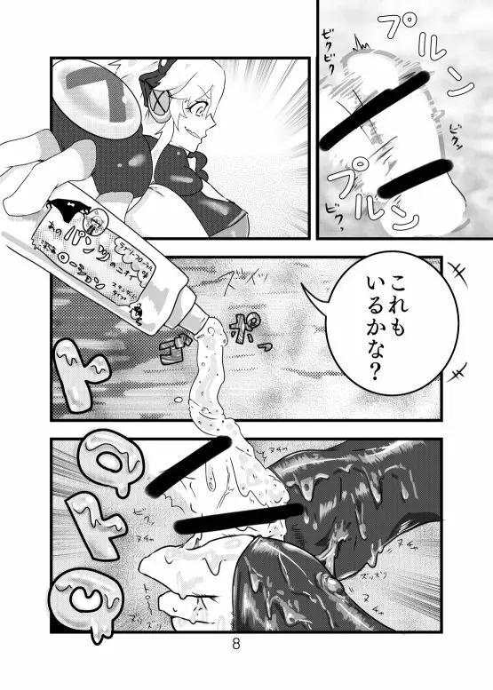 深海ティルピッツ足コキ? 漫画 - page8