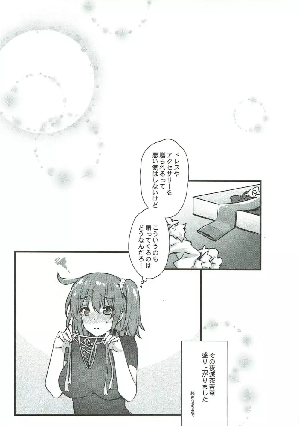 共犯者BOX - page14