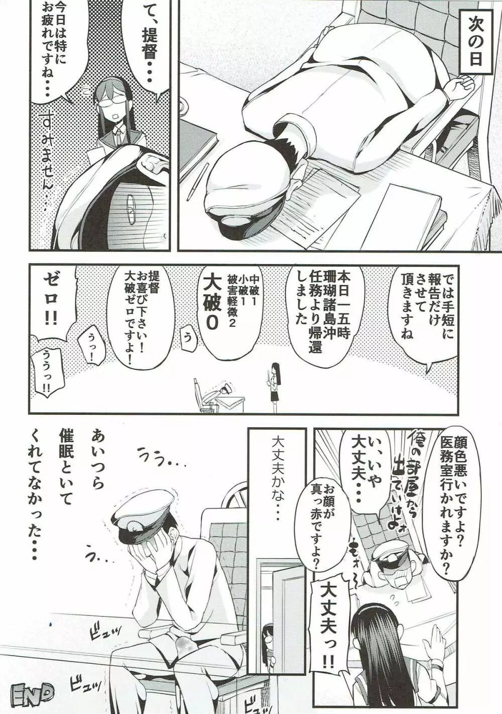 イヨとヒトミと - page19