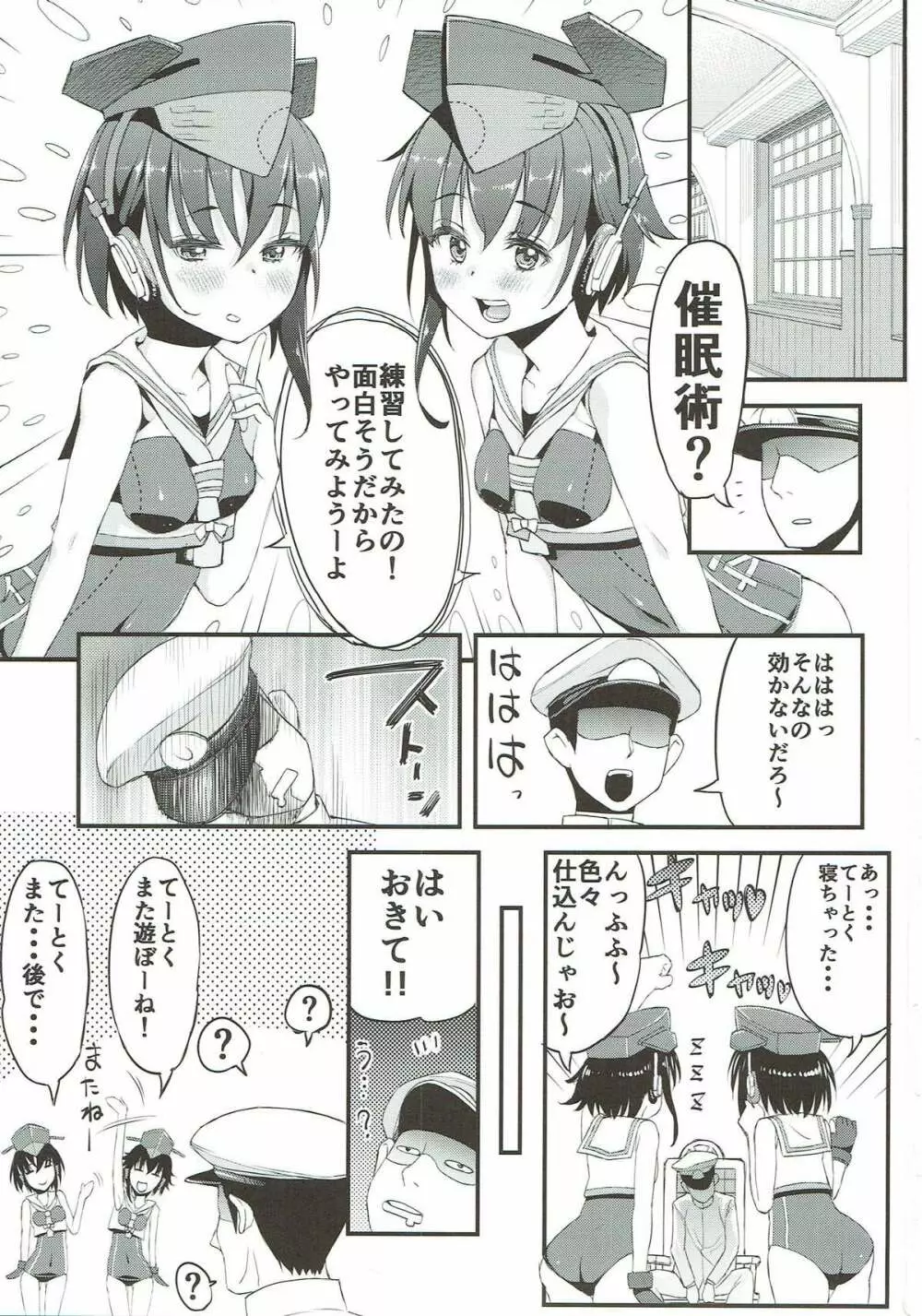 イヨとヒトミと - page2