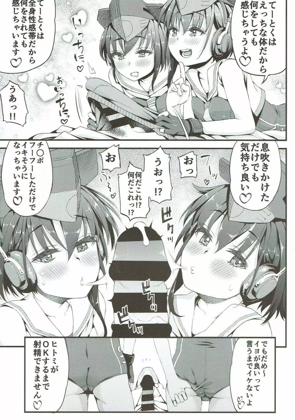 イヨとヒトミと - page6