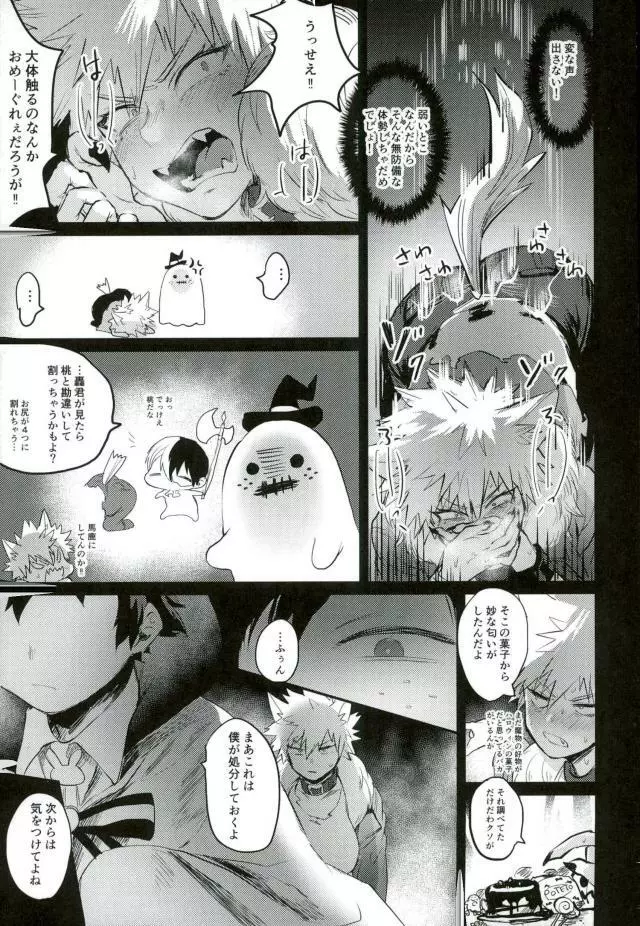 幼馴染的荒治療 - page12