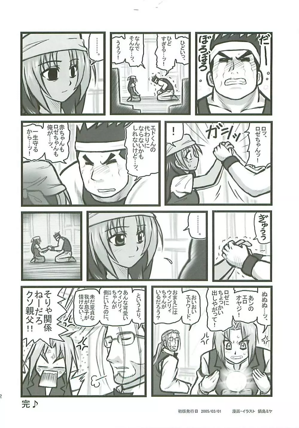 凌辱 鋼のロゼ術師A - page11