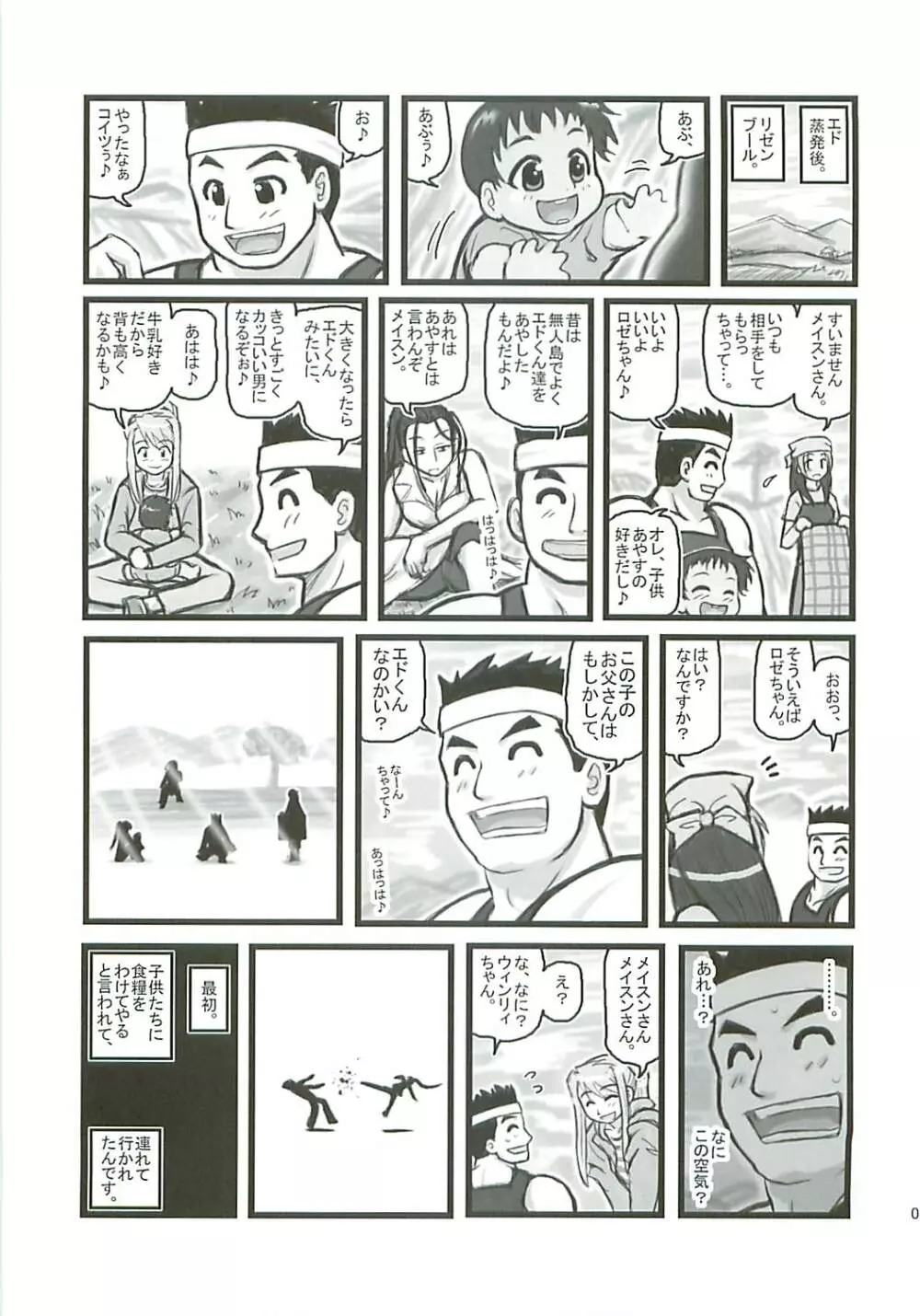 凌辱 鋼のロゼ術師A - page2