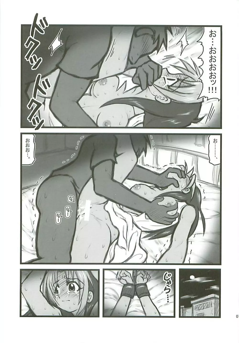 凌辱 鋼のロゼ術師A - page6