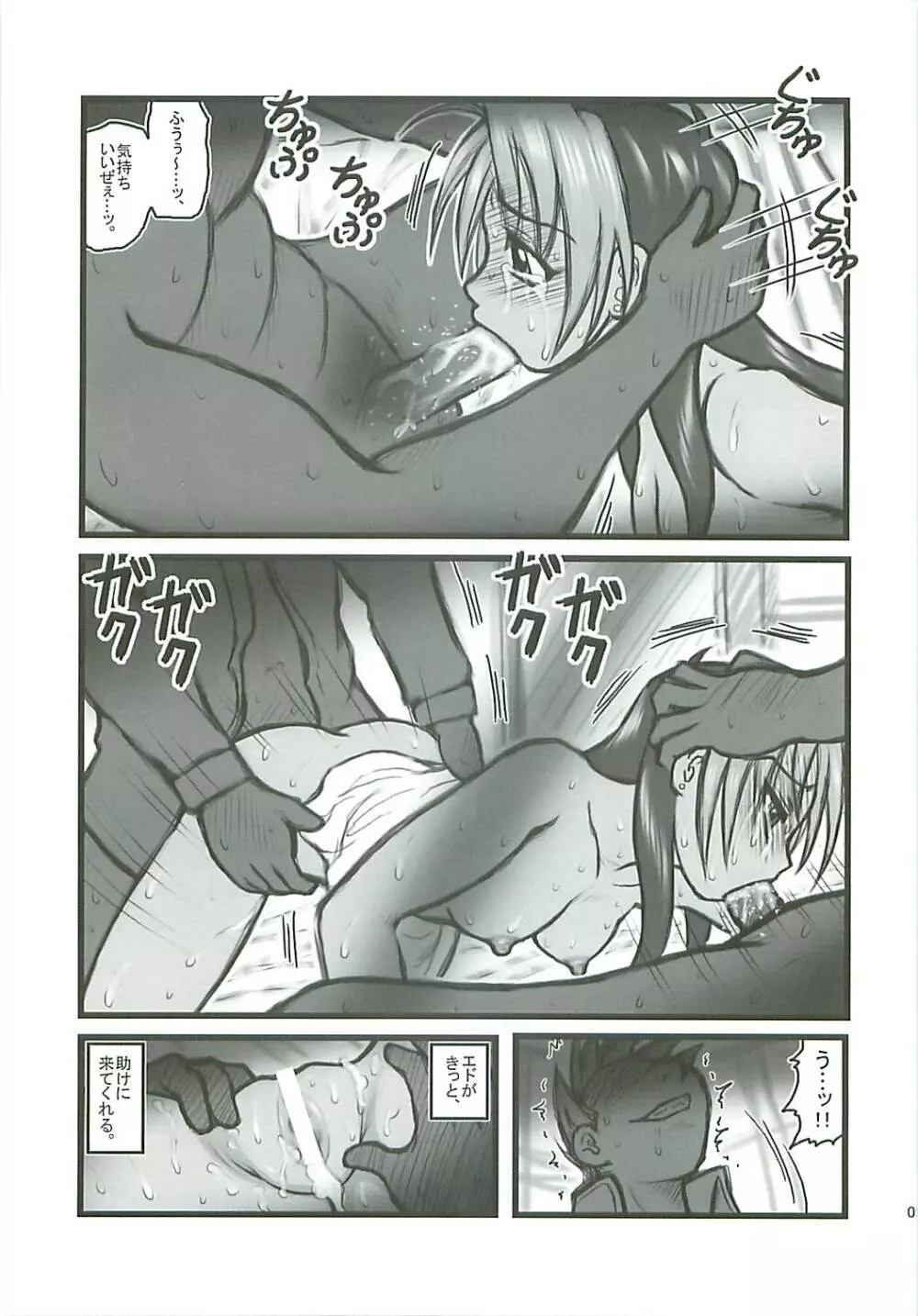 凌辱 鋼のロゼ術師A - page8