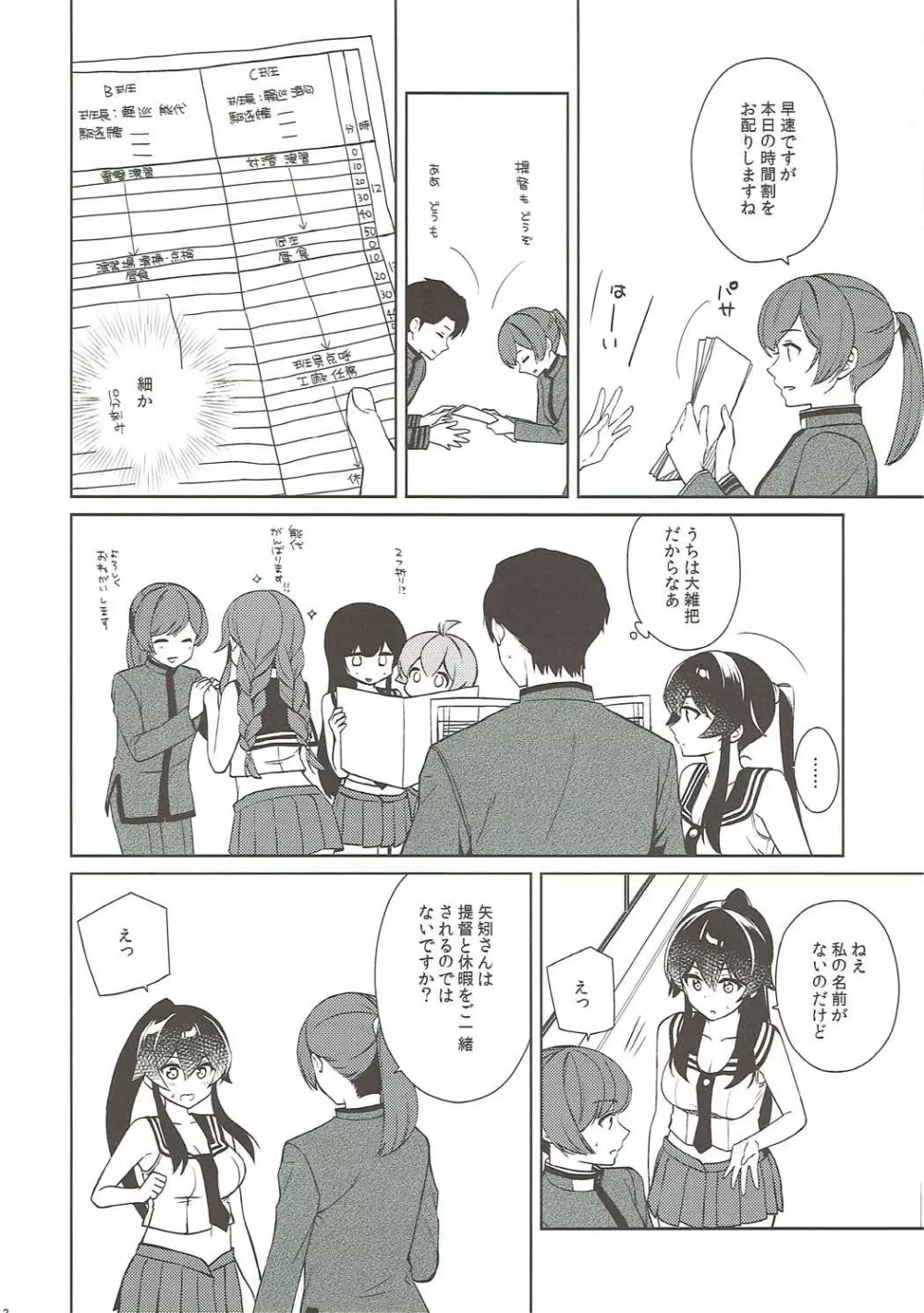 軽巡矢矧は恋をした。中 - page11