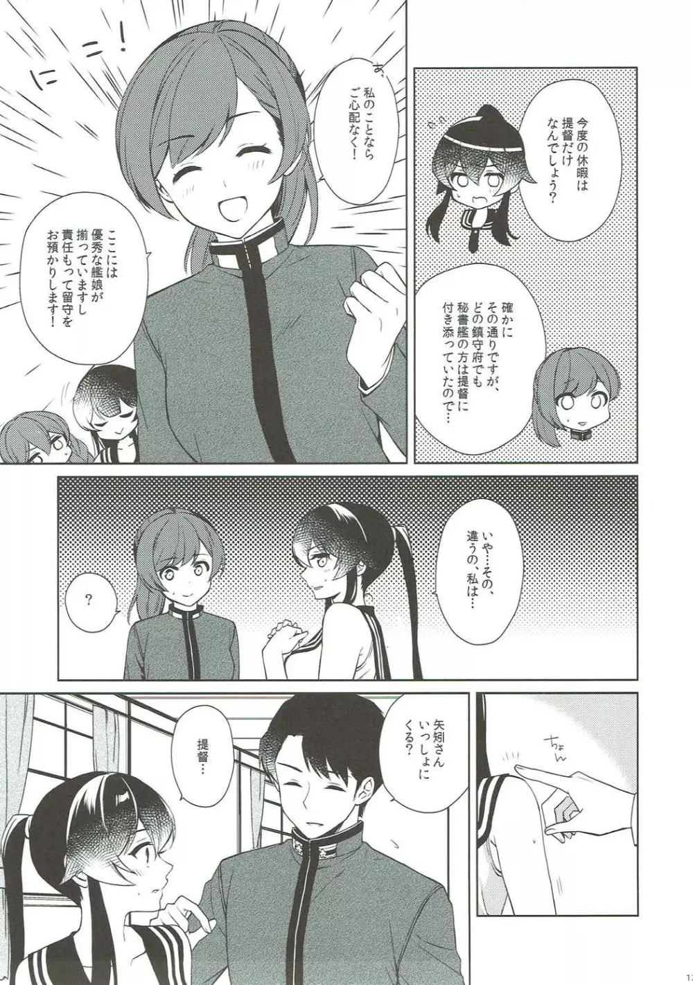 軽巡矢矧は恋をした。中 - page12