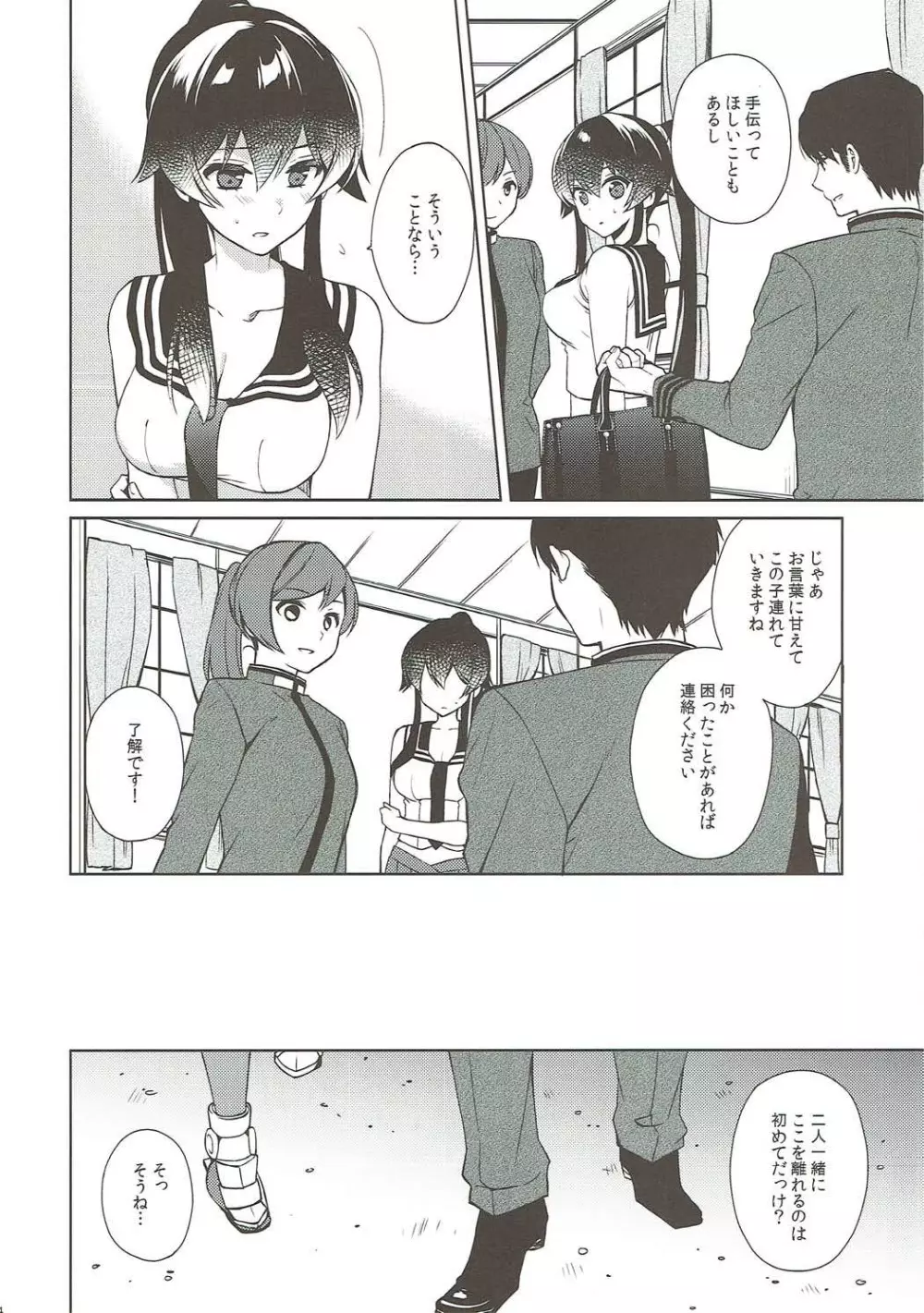 軽巡矢矧は恋をした。中 - page13