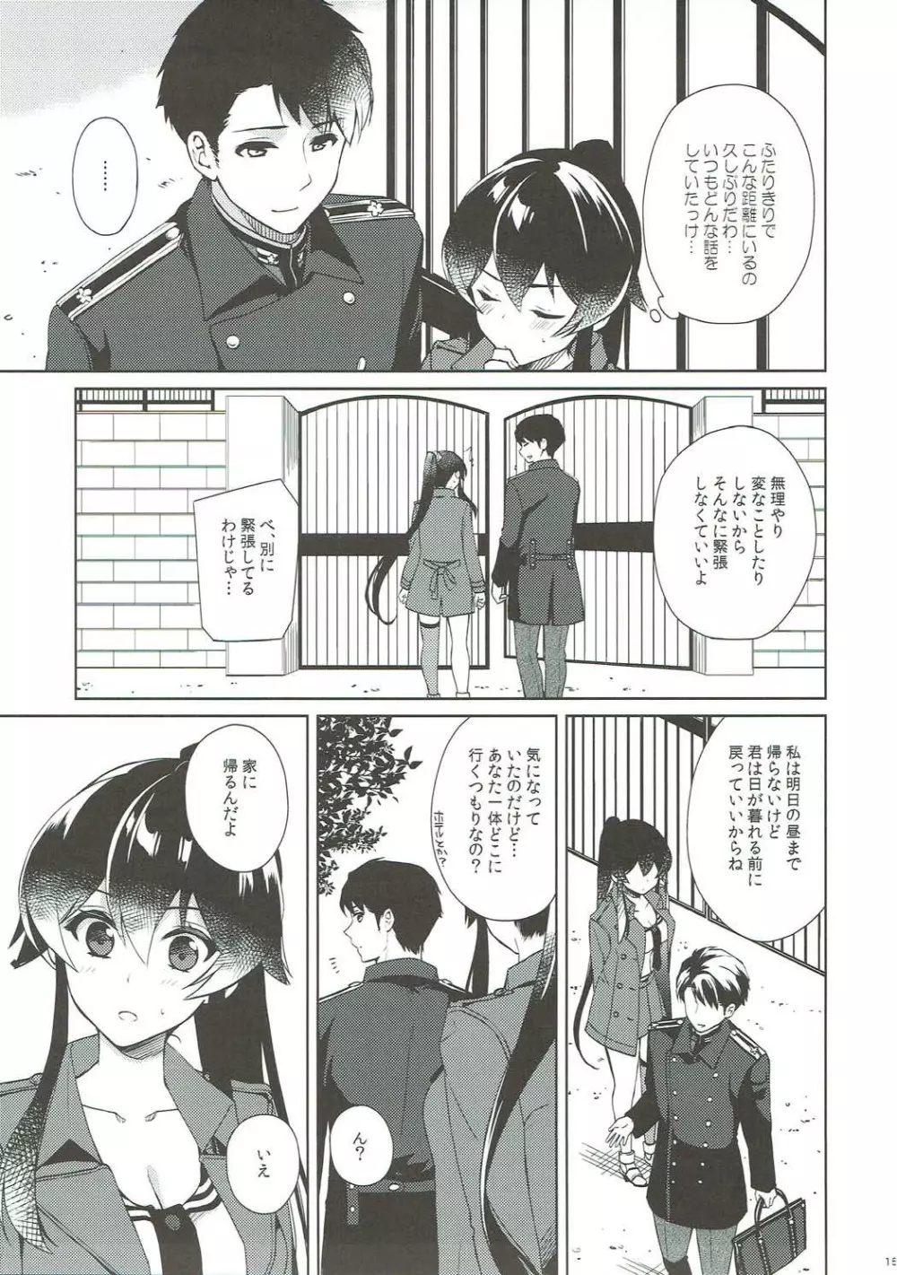 軽巡矢矧は恋をした。中 - page14