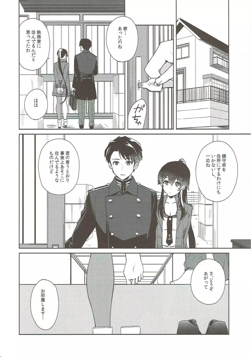 軽巡矢矧は恋をした。中 - page15