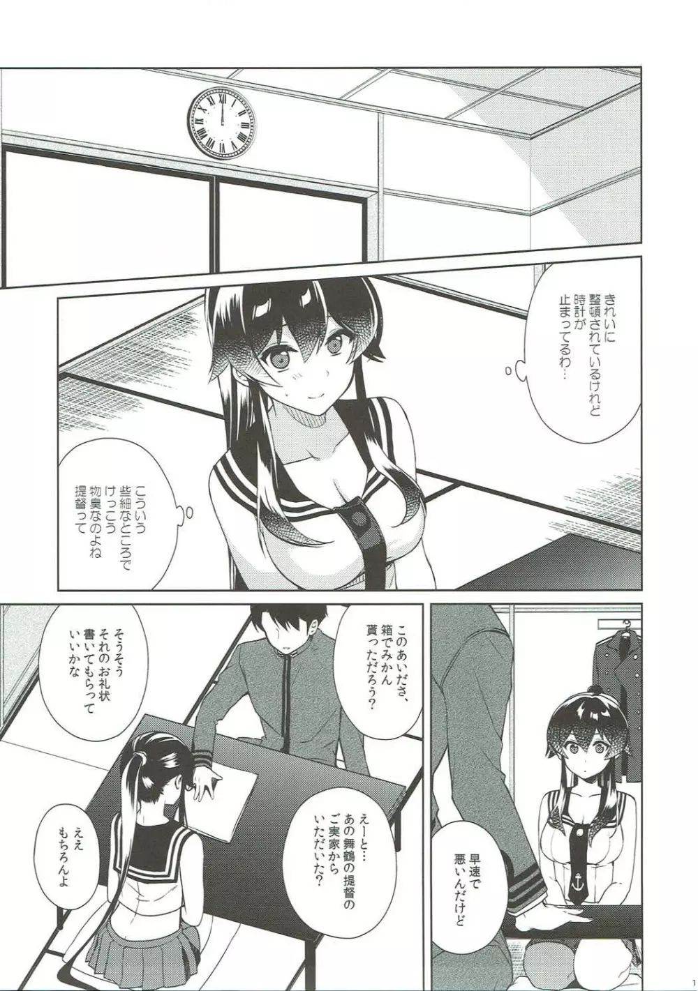 軽巡矢矧は恋をした。中 - page16