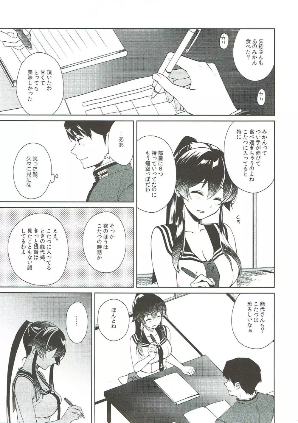 軽巡矢矧は恋をした。中 - page18