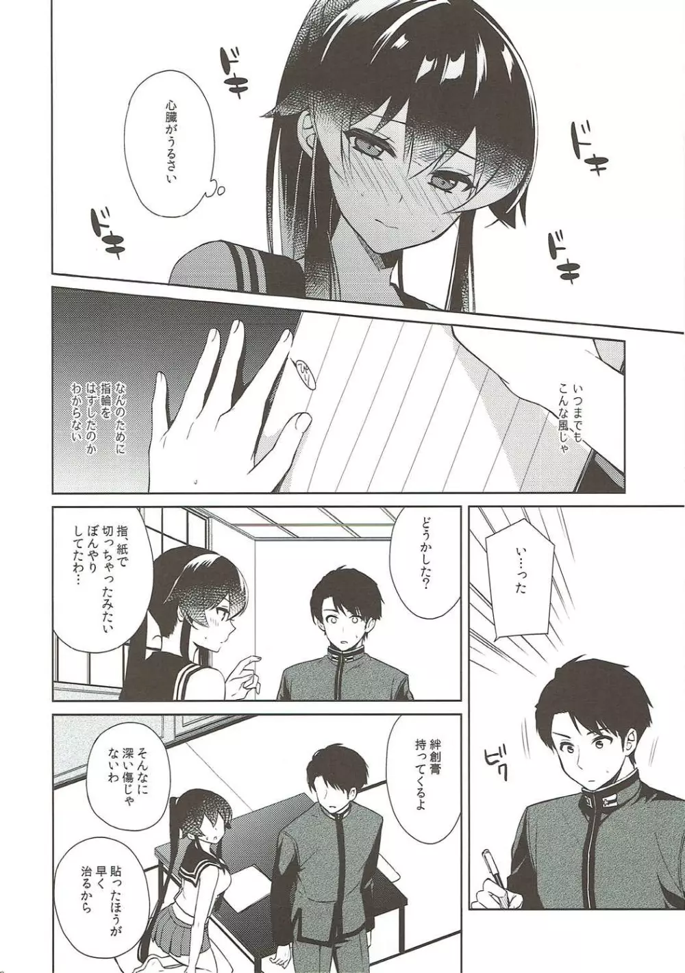 軽巡矢矧は恋をした。中 - page19