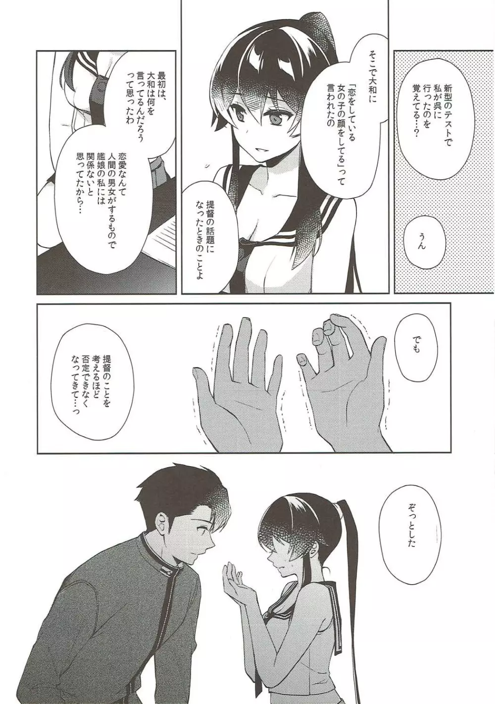 軽巡矢矧は恋をした。中 - page23