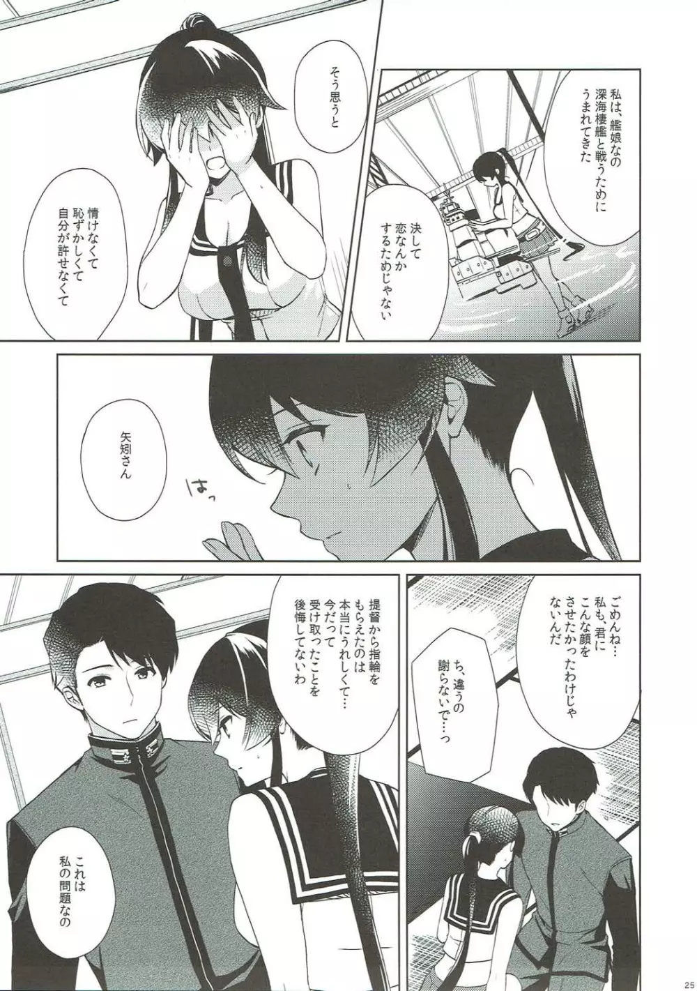 軽巡矢矧は恋をした。中 - page24