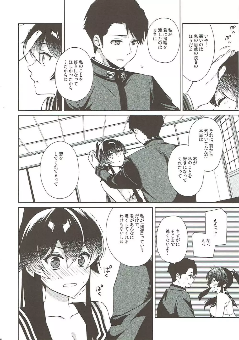 軽巡矢矧は恋をした。中 - page25