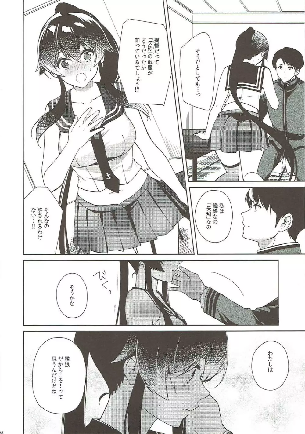 軽巡矢矧は恋をした。中 - page27