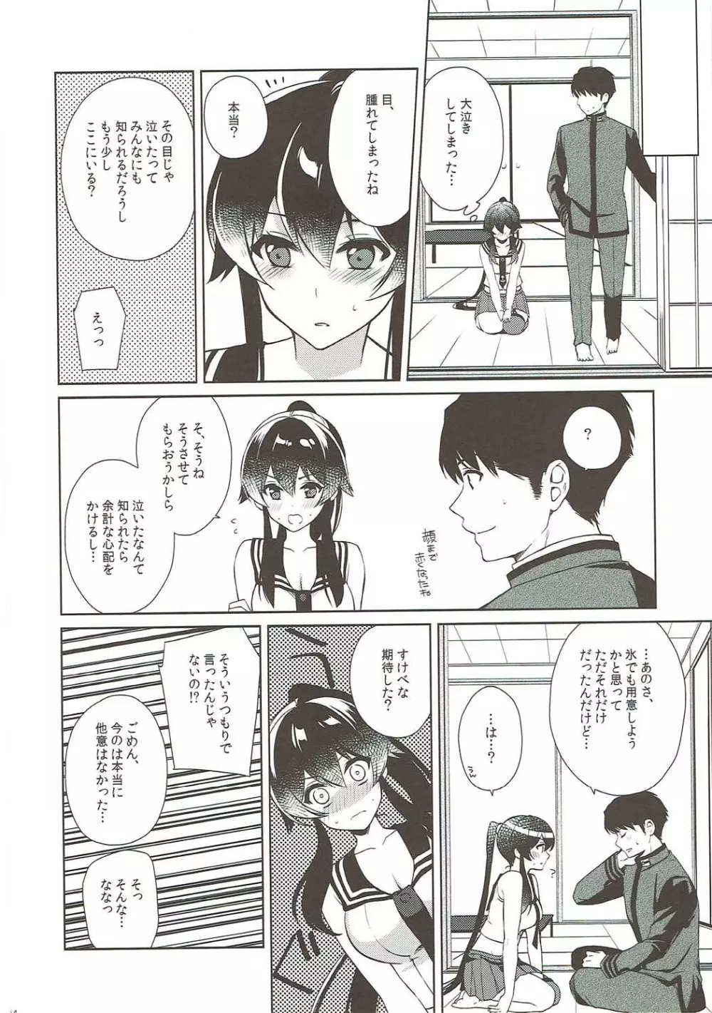 軽巡矢矧は恋をした。中 - page33