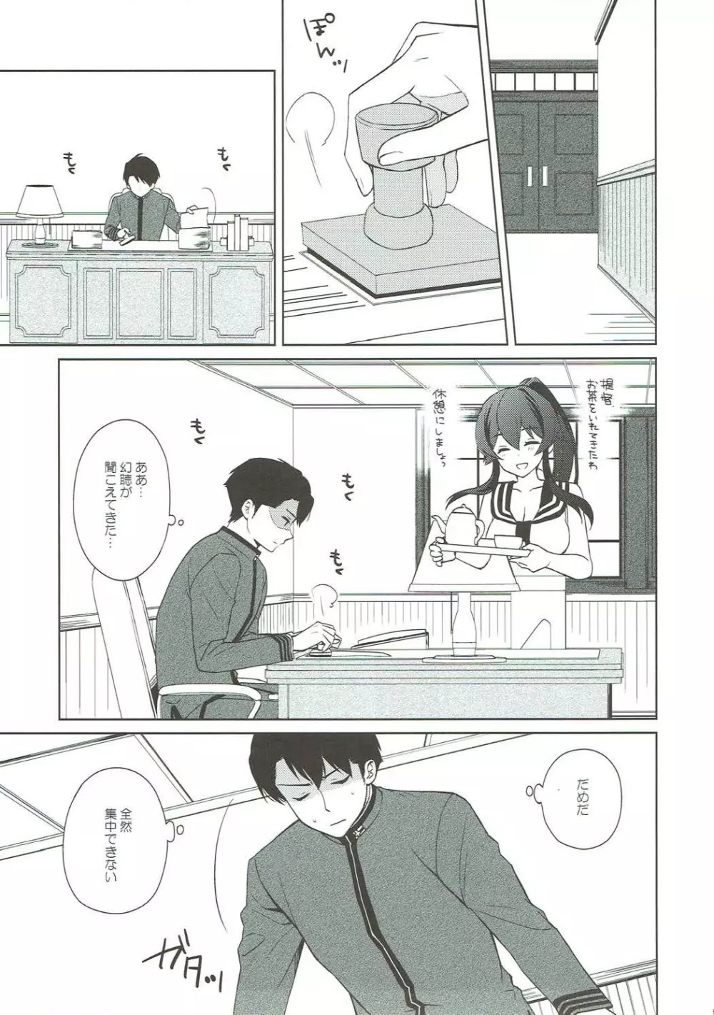 軽巡矢矧は恋をした。中 - page4