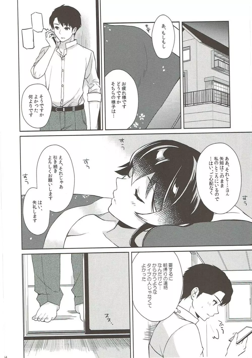 軽巡矢矧は恋をした。中 - page53