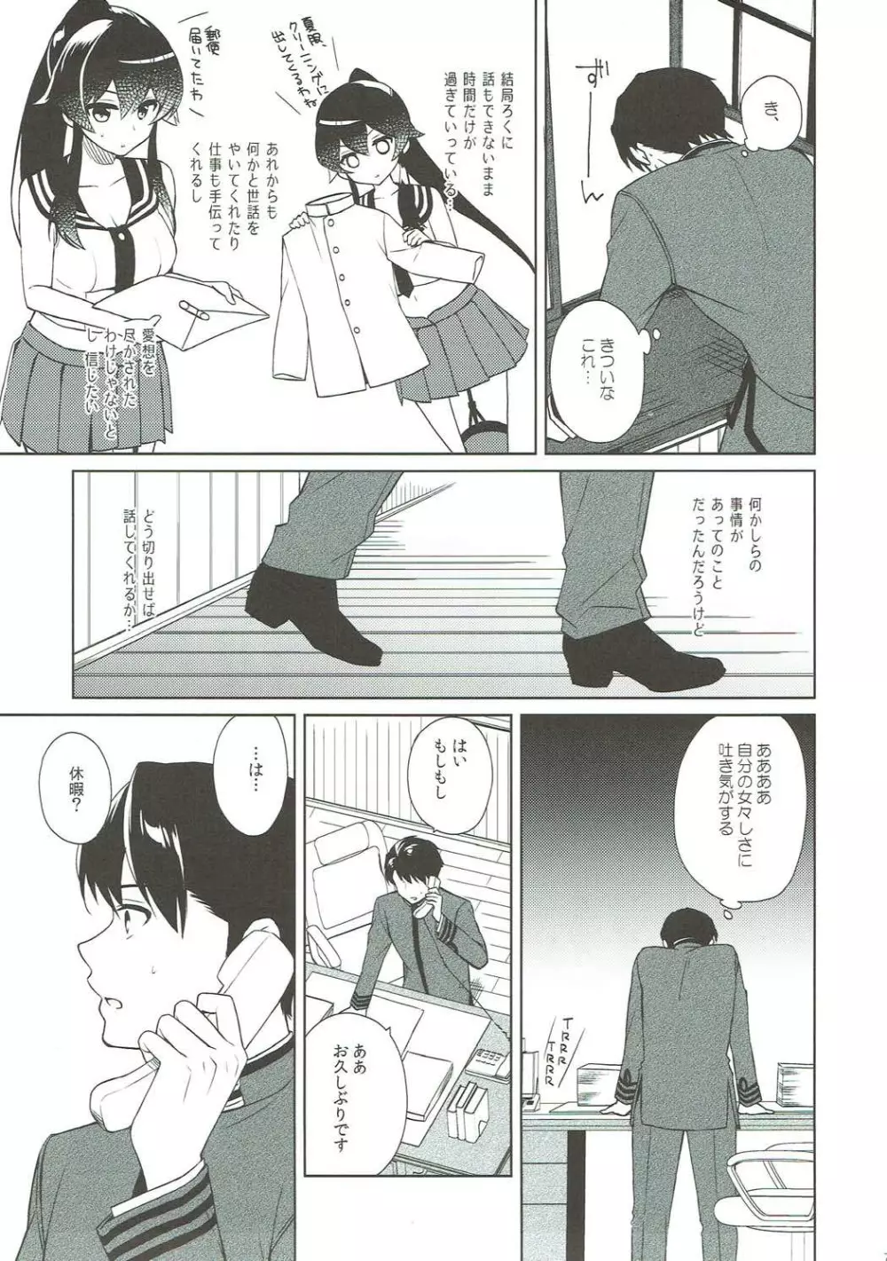 軽巡矢矧は恋をした。中 - page6