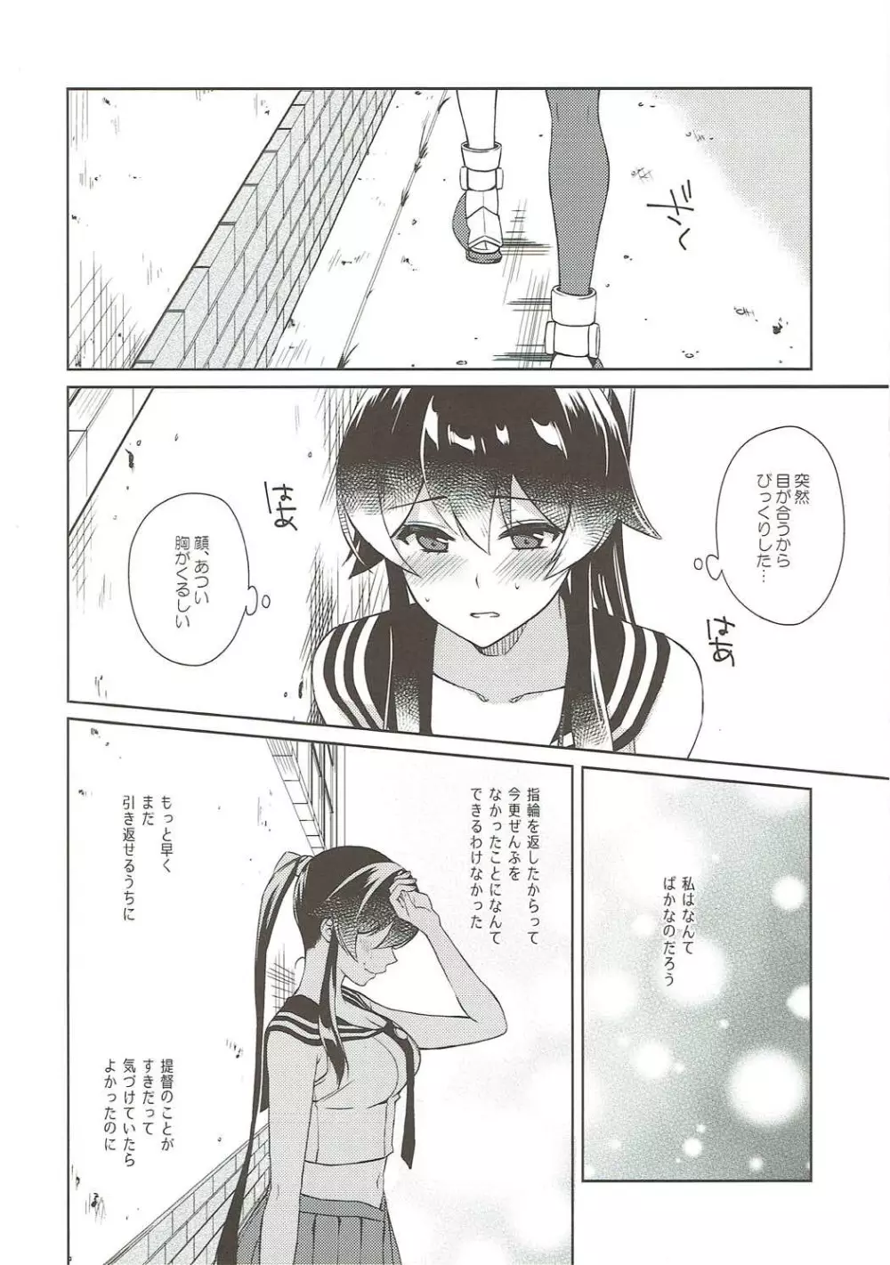 軽巡矢矧は恋をした。中 - page7