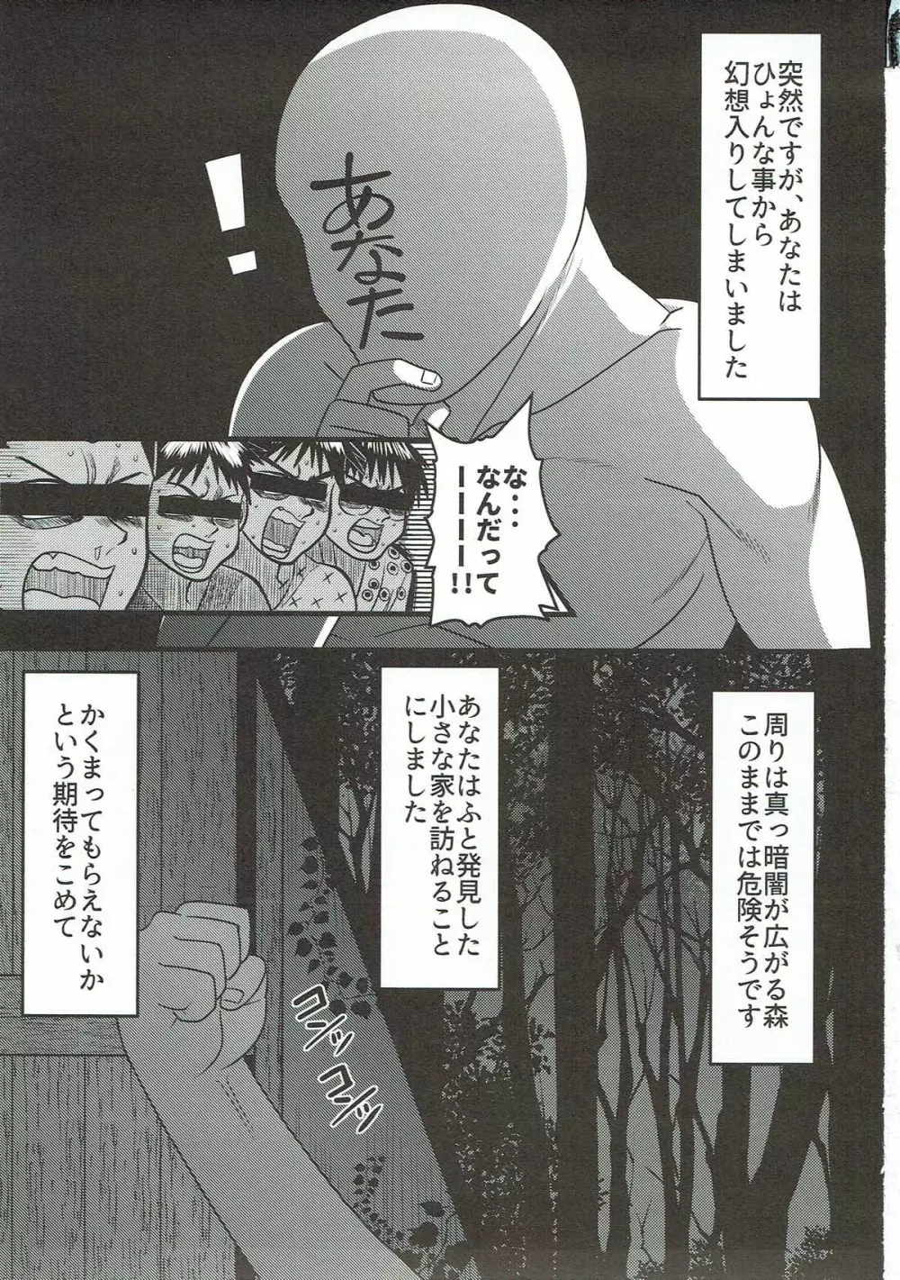 幻想入りして魔理沙邸に着いたは良いが全裸だった。 - page2