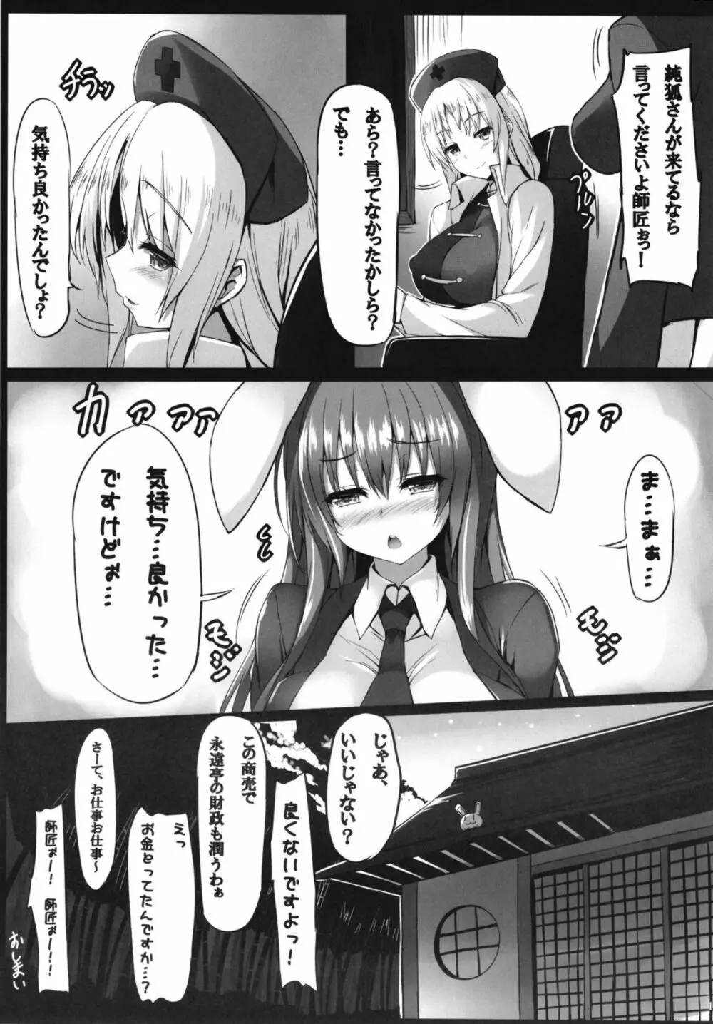 うどんちゃん、純狐さんにほぐされた件 - page13