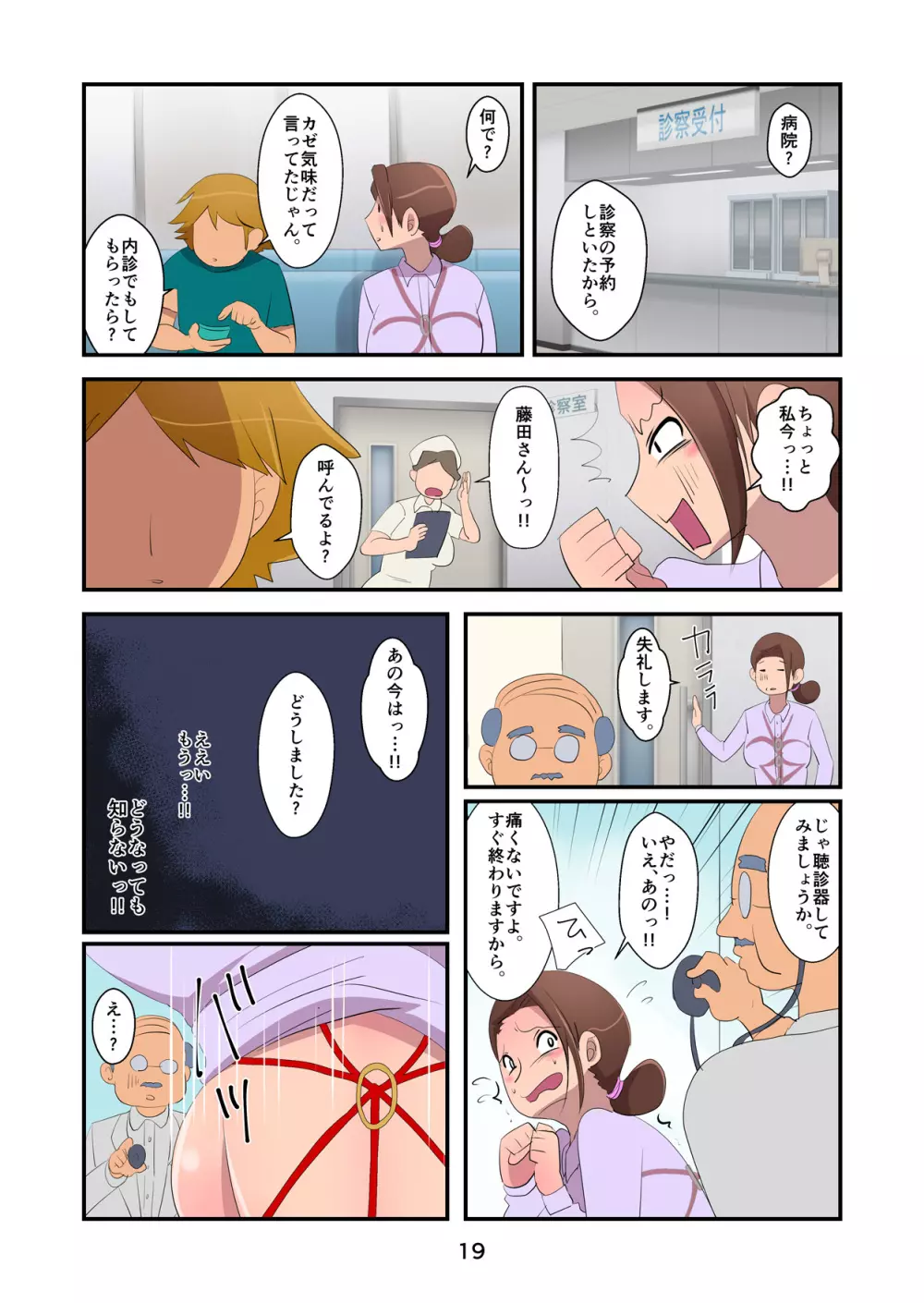 息子に乳スケマンハミエロ下着を強要された母 - page19