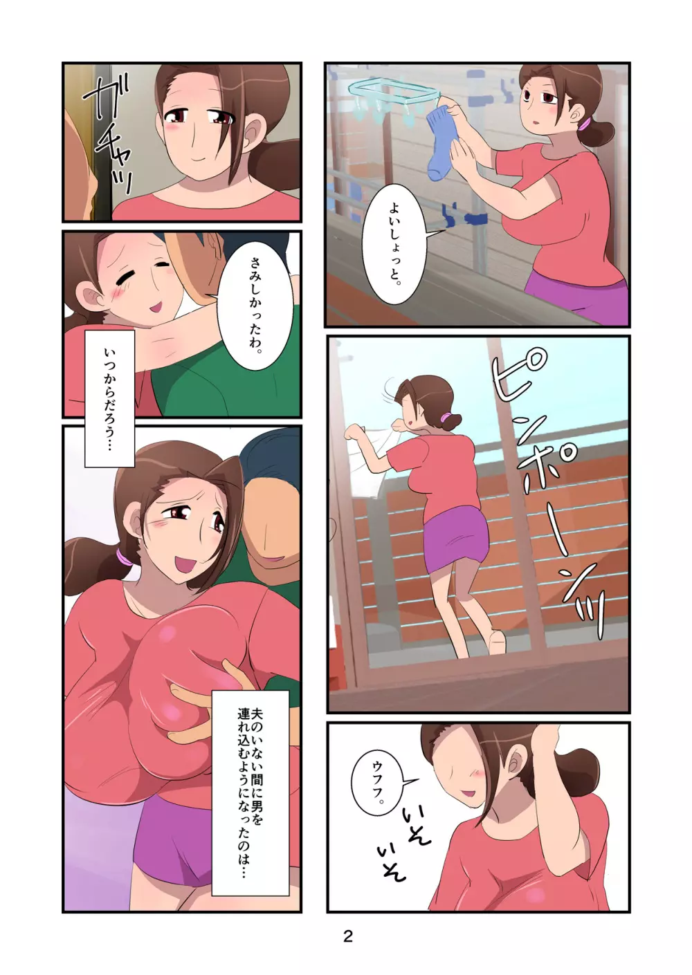 息子に乳スケマンハミエロ下着を強要された母 - page2