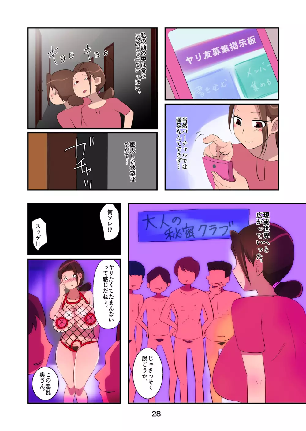 息子に乳スケマンハミエロ下着を強要された母 - page28