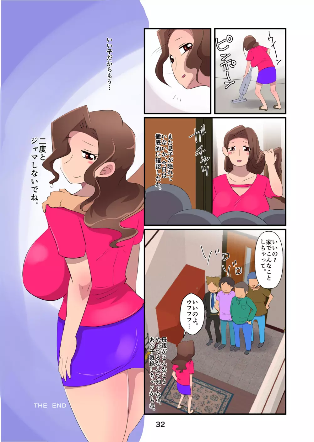 息子に乳スケマンハミエロ下着を強要された母 - page32