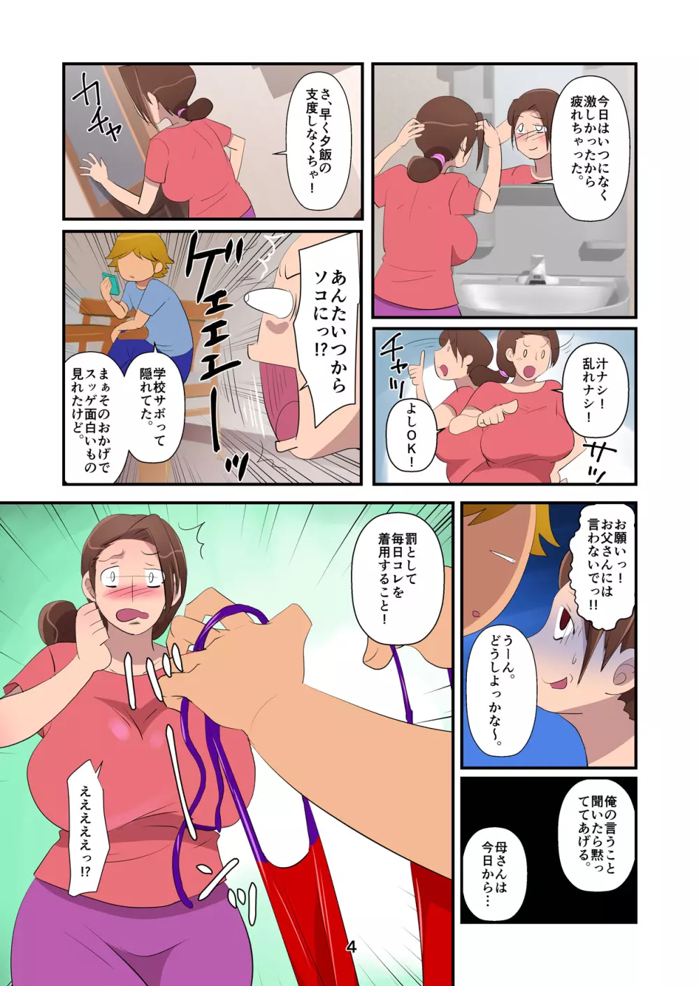 息子に乳スケマンハミエロ下着を強要された母 - page4