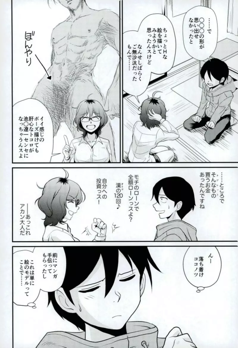 ハジメのいっぽン - page5