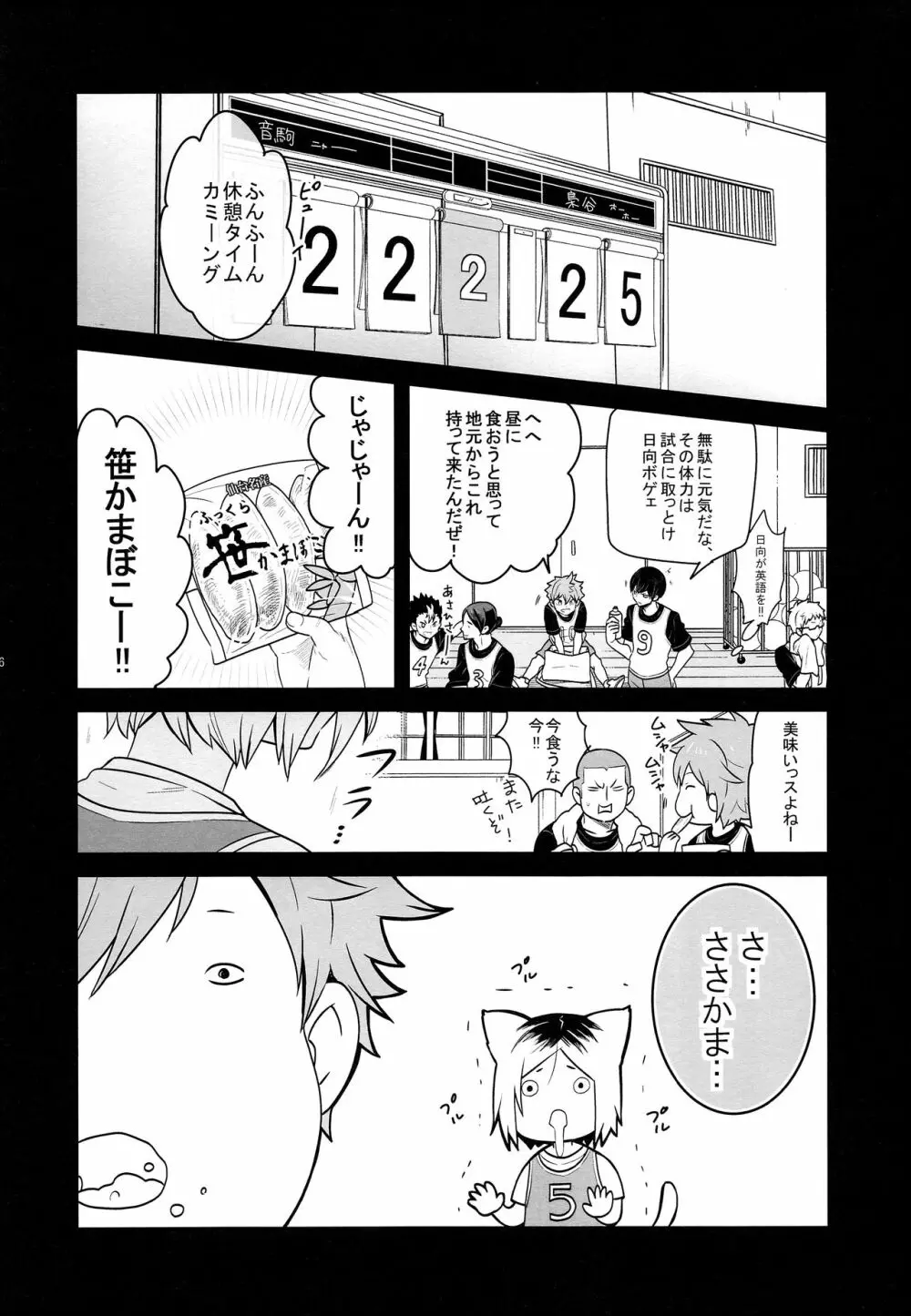 ヒナネコ2 - page5