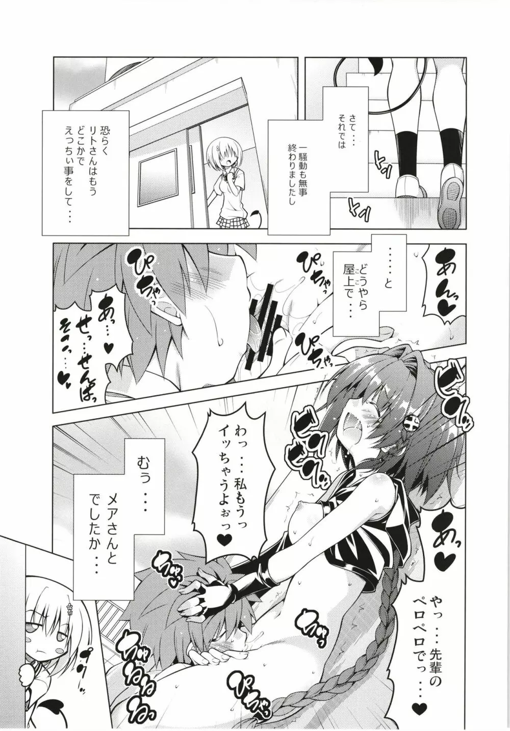 リトさんのハーレム性活総集編 - page100