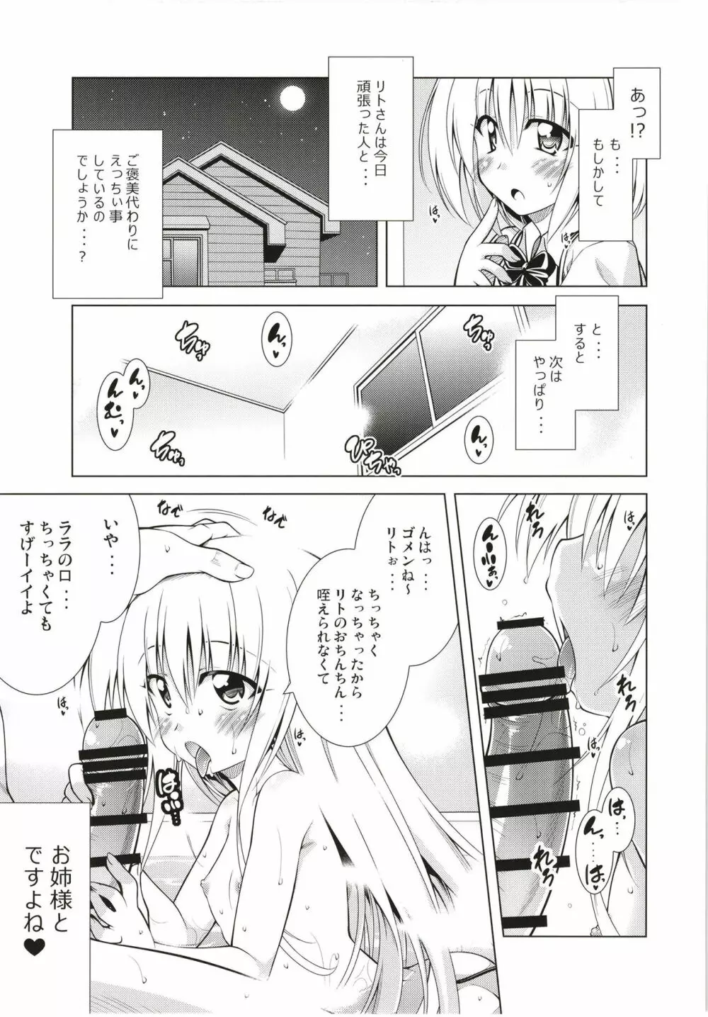 リトさんのハーレム性活総集編 - page104