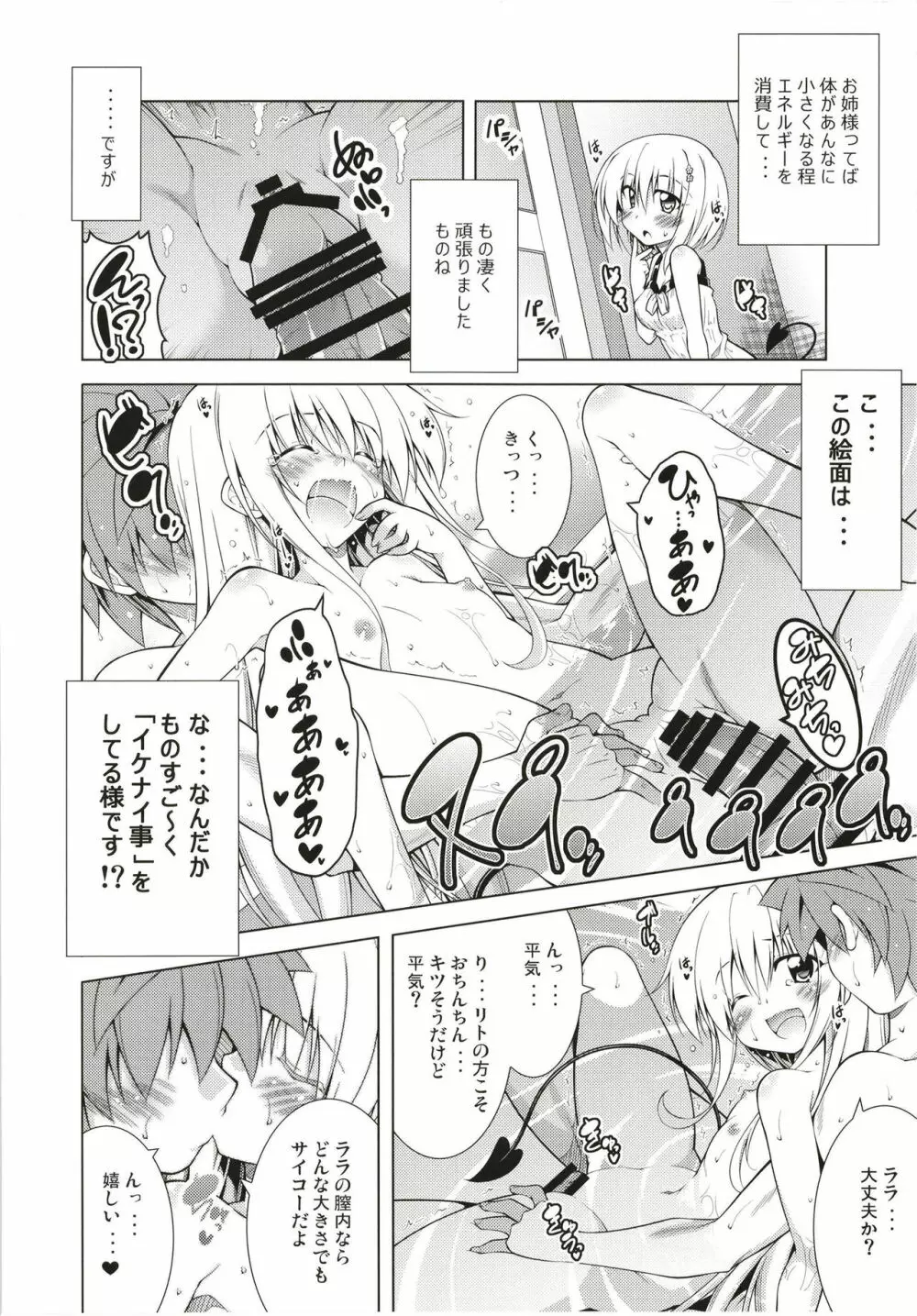 リトさんのハーレム性活総集編 - page105