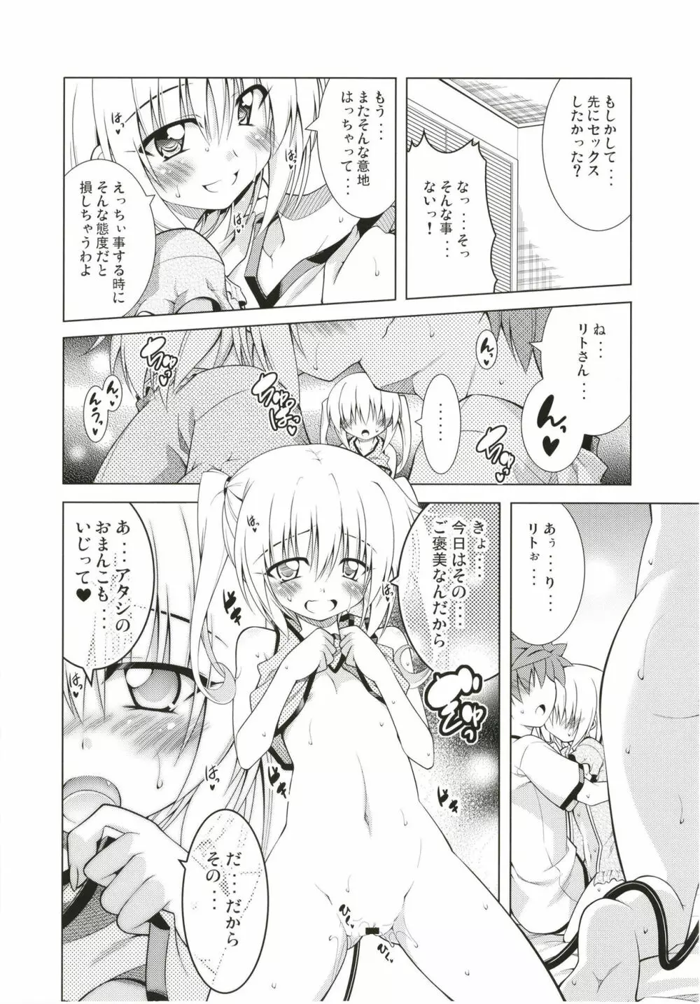 リトさんのハーレム性活総集編 - page111