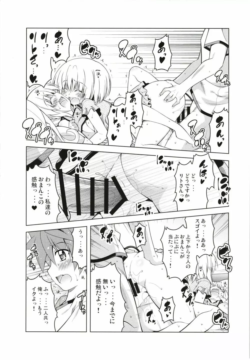 リトさんのハーレム性活総集編 - page116