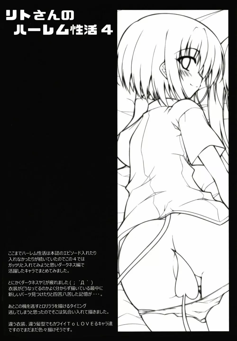 リトさんのハーレム性活総集編 - page119