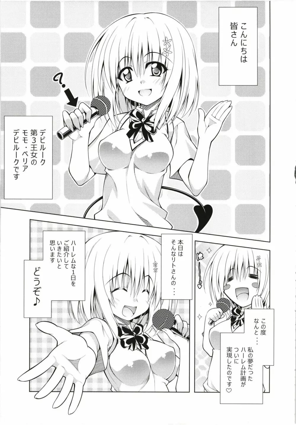 リトさんのハーレム性活総集編 - page14