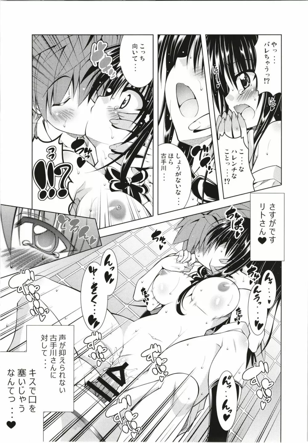 リトさんのハーレム性活総集編 - page20