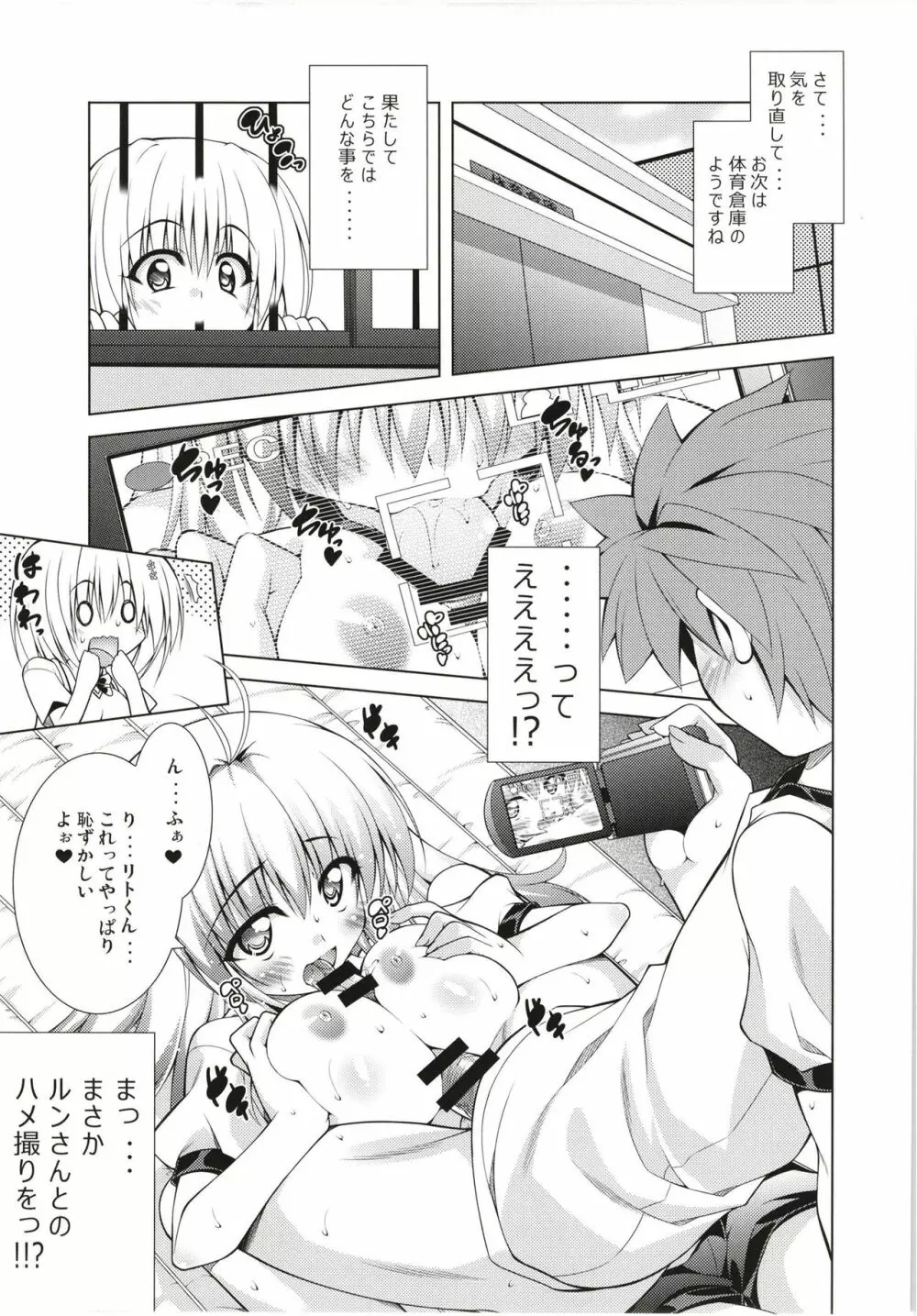 リトさんのハーレム性活総集編 - page22